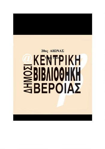 20ός αιώνας