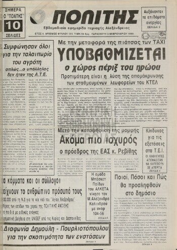 Ο πολίτης, εβδομαδιαία εφημερίδα περιοχής Αλεξάνδρειας