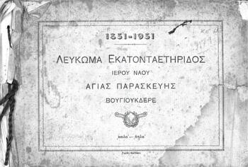 1831-1931, Λεύκωμα εκατονταετηρίδος Ιερού Ναού Αγίας Παρασκευής Βουγιούκδερε. αωλα'-αϠλα'