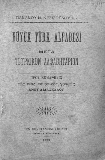 Μέγα τουρκικόν αλφαβητάριον