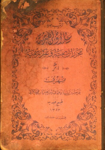 İlaveli Güldeste, Muharerat-ı resmiyye ve gayri resmiyye