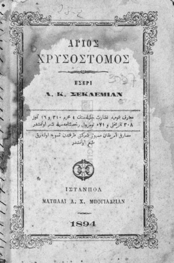 Άγιος Χρυσόστομος