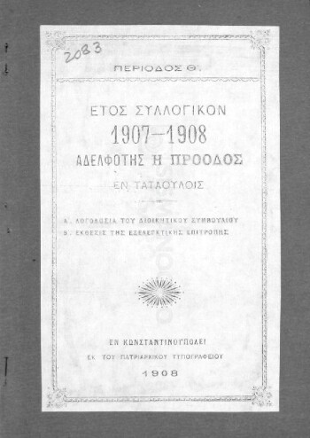 Αδελφότης η Πρόοδος εν Ταταούλοις, περίοδος Θ΄, έτος συλλογικόν 1907-1908