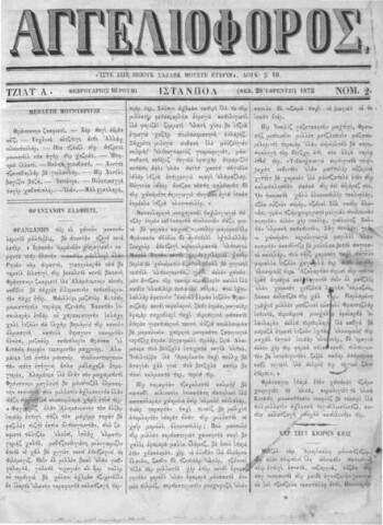 Αγγελιαφόρος [1872] , 