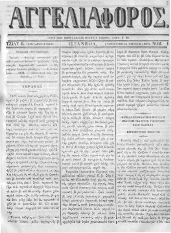 Αγγελιαφόρος [1873], 