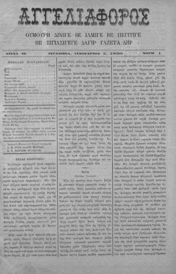 Αγγελιαφόρος [1890], Ουμούρη δινιγέ βε ιλμιγέ βε πεγιτιγέ βε σιγιασιγεγέ δαγίρ γαζέτα δηρ
