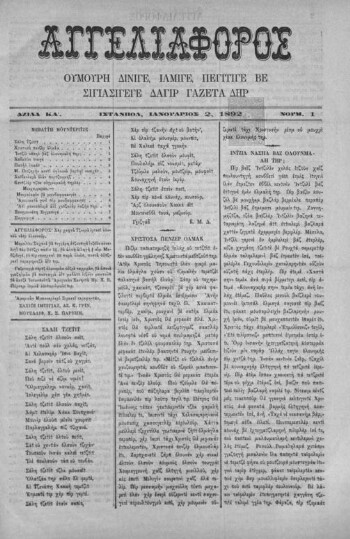 Αγγελιαφόρος [1892], Ουμούρη δινιγέ, ιλμιγέ, πεγιτιγέ βε σιγιασιγεγέ δαγίρ γαζέτα δηρ