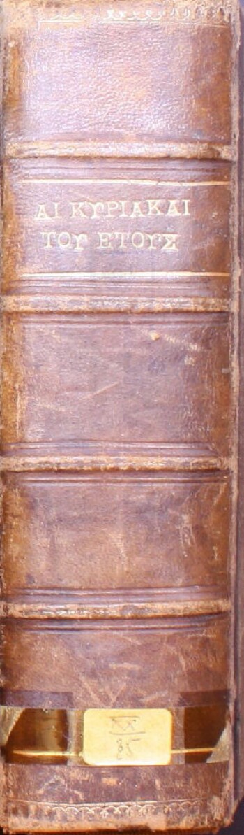 Αι Κυριακαί του έτους γιάνι σενενίν χερ Κυριακησινδέ οκουνάν ευαγγέλιονουν ιζαχατή ιτζούν ταπίπ Η. Εμμανουηλίδης ταραφηνδάν ιράδ εδιλέν νουτκλάρ, Πατριαρχική Εκκλησιαστική Επιτροπηνίν ταστική ιλε ταπ βε νεσρ οληνμήσδηρ