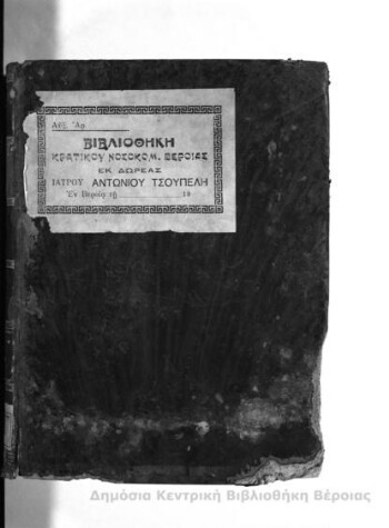 Géographie de Strabon, traduit du grec en Francais