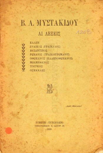 Αι λέξεις 'Ελλην, Γραικός (Γραικύλος), Βυζαντινός, Ρωμαίος (Γραικορρωμαίος), Οθωμανός (Ελληνοθωμανός), Μωαμεθανός, Τούρκος, Οσμανλής