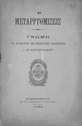 Αι μεταρρυθμίσεις