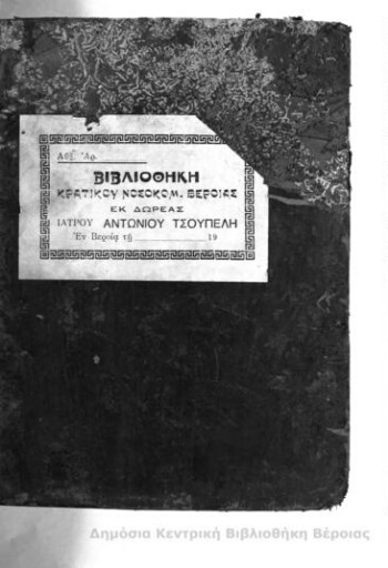 Géographie de Strabon, traduit du grec en Francais