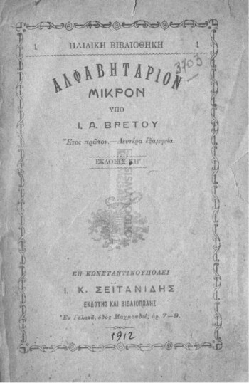 Αλφαβητάριον μικρόν