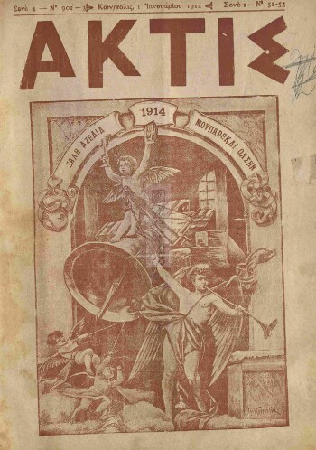 Ακτίς 1914