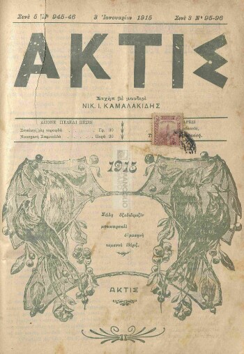 Ακτίς 1915