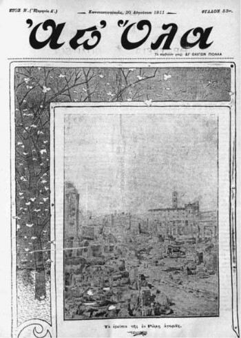 Απ' όλα 1911-1912, εβδομαδιαία εικονογραφημένη επιθεώρησις