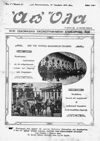 Απ' όλα 1912-1913, εβδομαδιαία εικονογραφημένη επιθεώρησις