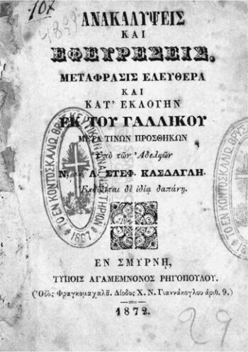 Ανακαλύψεις και εφευρέσεις, μετάφρασις ελευθέρα και κατ' εκλογήν εκ του Γαλλικού μετά τινων προσθηκών