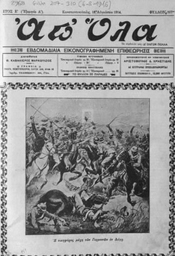 Απ' όλα 1914-1915, εβδομαδιαία εικονογραφημένη επιθεώρησις