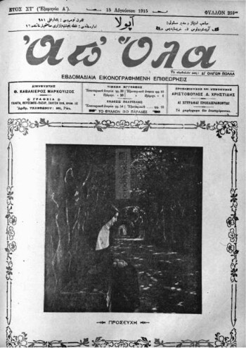 Απ' όλα 1915-1916, εβδομαδιαία εικονογραφημένη επιθεώρησις