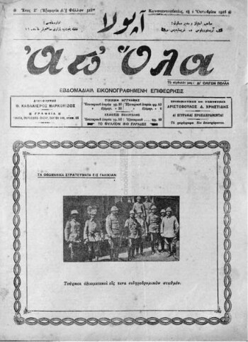 Απ' όλα 1916-1917, εβδομαδιαία εικονογραφημένη επιθεώρησις