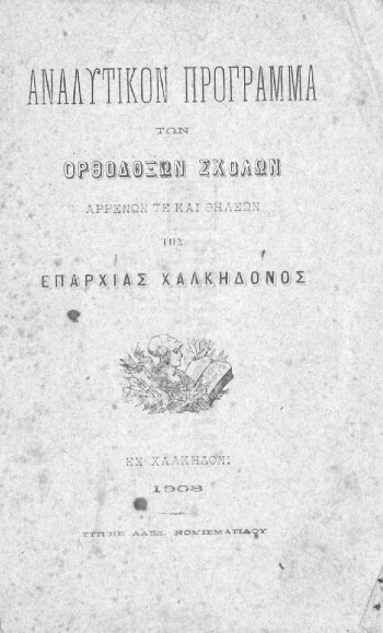 Αναλυτικόν πρόγραμμα των Ορθοδόξων σχολών αρρένων τε και θηλέων της Επαρχίας Χαλκηδόνος