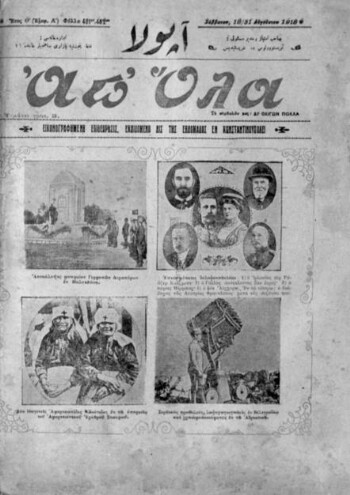 Απ' όλα 1918, εικονογραφημένη επιθεώρησις, εκδιδομένη δις της εβδομάδος [Τετάρτην και Σάββατον] εν Κωνσταντινουπόλει