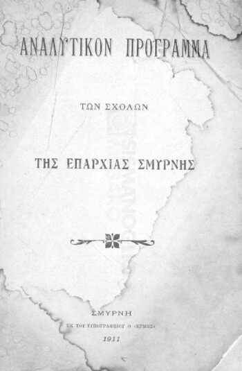 Αναλυτικόν πρόγραμμα των σχολών της επαρχίας Σμύρνης
