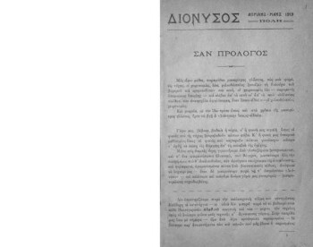 Διόνυσος, δίμηνο λογοτεχνικό περιοδικό