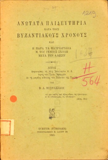 Ανώτατα παιδευτήρια κατά τους βυζαντινούς χρόνους και η παρά τα Πατριαρχεία Μ. του Γένους Σχολή μετά την Άλωσιν, λόγος εκφωνηθείς τη 30η Ιανουαρίου ε.έ. εορτή των Τριών Ιεραρχών εν τη μεγάλη αιθούση των Τελετών της Σχολής
