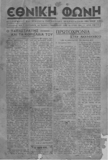 Εθνική φωνή [1946], μετονομασία και συνέχεια εφημερίδος 