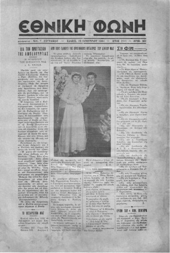 Εθνική φωνή [1951]
