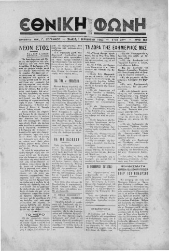 Εθνική φωνή [1952]