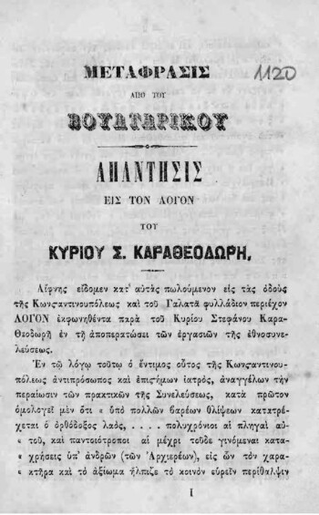 Απάντησις εις τον λόγον του κυρίου Σ. Καραθεοδωρή