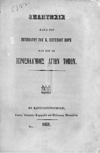 Απάντησις κατά του ζητήματος του κ. Ευγενίου Βορέ περί των εν Ιεροσολύμοις Αγίων Τόπων