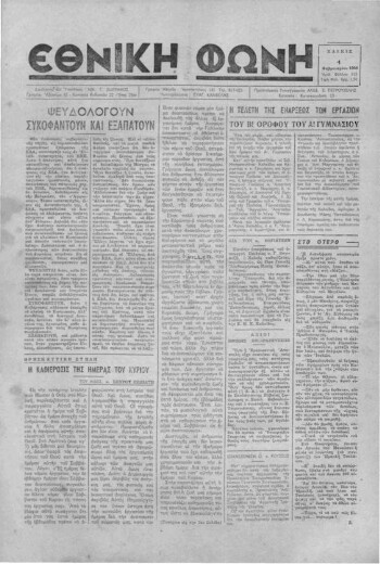 Εθνική φωνή [1959]