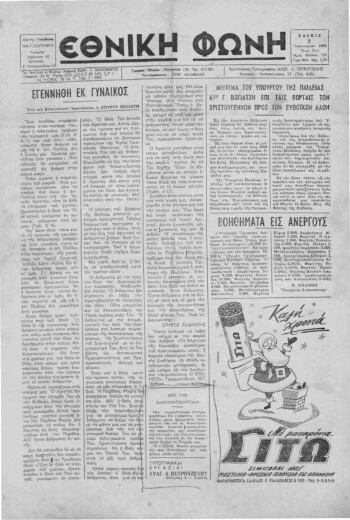 Εθνική φωνή [1961]