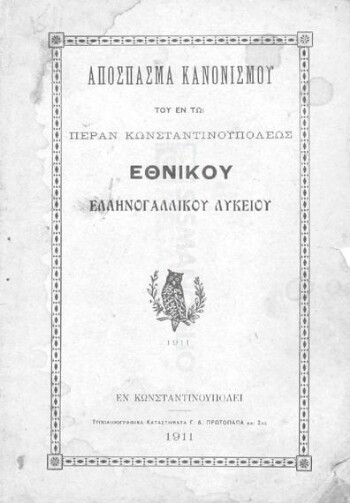 Απόσπασμα κανονισμού του εν τω Πέραν Κωνσταντινουπόλεως Εθνικού Ελληνογαλλικού Λυκείου