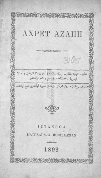 Αχρέτ αζαπή