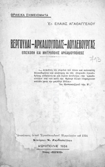 Βεργούλαι-Αρκαδιούπολις-Λουλέβουργας, Επισκοπή και Μητρόπολις Αρκαδιουπόλεως