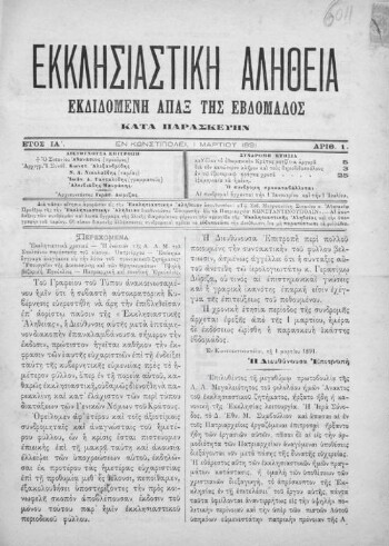 Εκκλησιαστική Αλήθεια, [1891-1892], εκδιδομένη άπαξ της εβδομάδος κατά Παρασκευήν