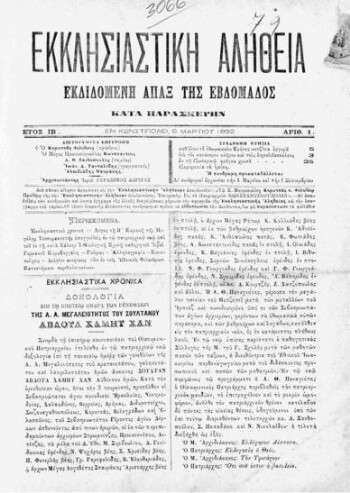 Εκκλησιαστική Αλήθεια, [1892], εκδιδομένη άπαξ της εβδομάδος κατά Παρασκευήν