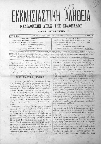 Εκκλησιαστική Αλήθεια, [1888], εκδιδομένη άπαξ της εβδομάδος κατά Τετάρτην