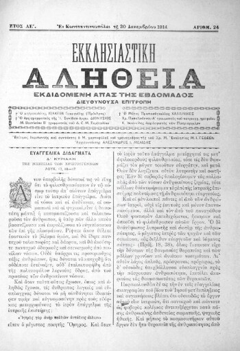 Εκκλησιαστική Αλήθεια, [1914], εκδιδομένη άπαξ της εβδομάδος