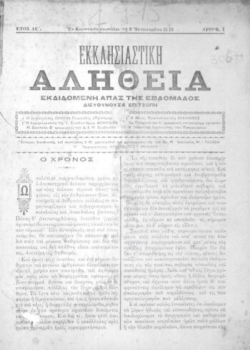 Εκκλησιαστική Αλήθεια, [1915], εκδιδομένη άπαξ της εβδομάδος