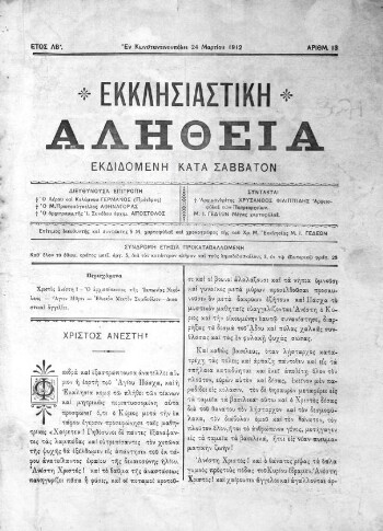 Εκκλησιαστική Αλήθεια, [1912], εκδιδομένη κατά Σάββατον
