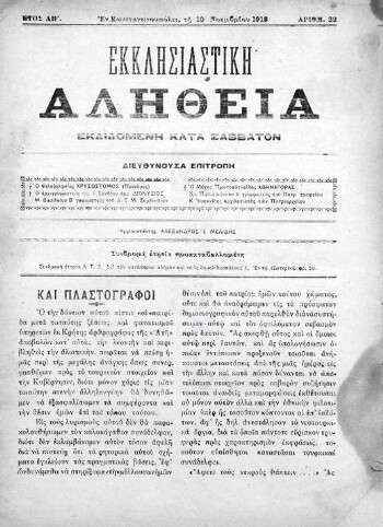 Εκκλησιαστική Αλήθεια, [1918], εκδιδομένη κατά Σάββατον