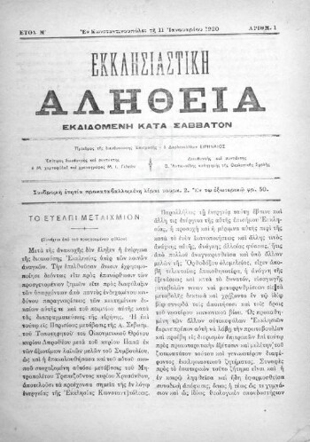 Εκκλησιαστική Αλήθεια, [1920], εκδιδομένη κατά Σάββατον