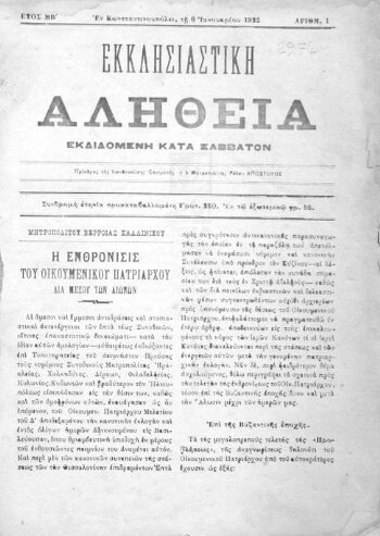 Εκκλησιαστική Αλήθεια, [1922], εκδιδομένη κατά Σάββατον