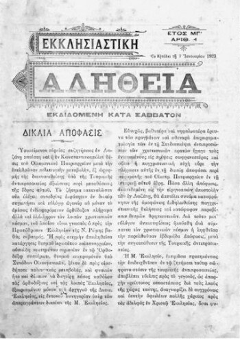 Εκκλησιαστική Αλήθεια, [1923], εκδιδομένη κατά Σάββατον